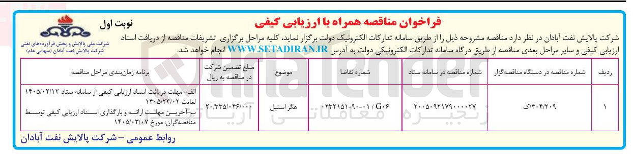 تصویر کوچک آگهی خرید هگز استیل