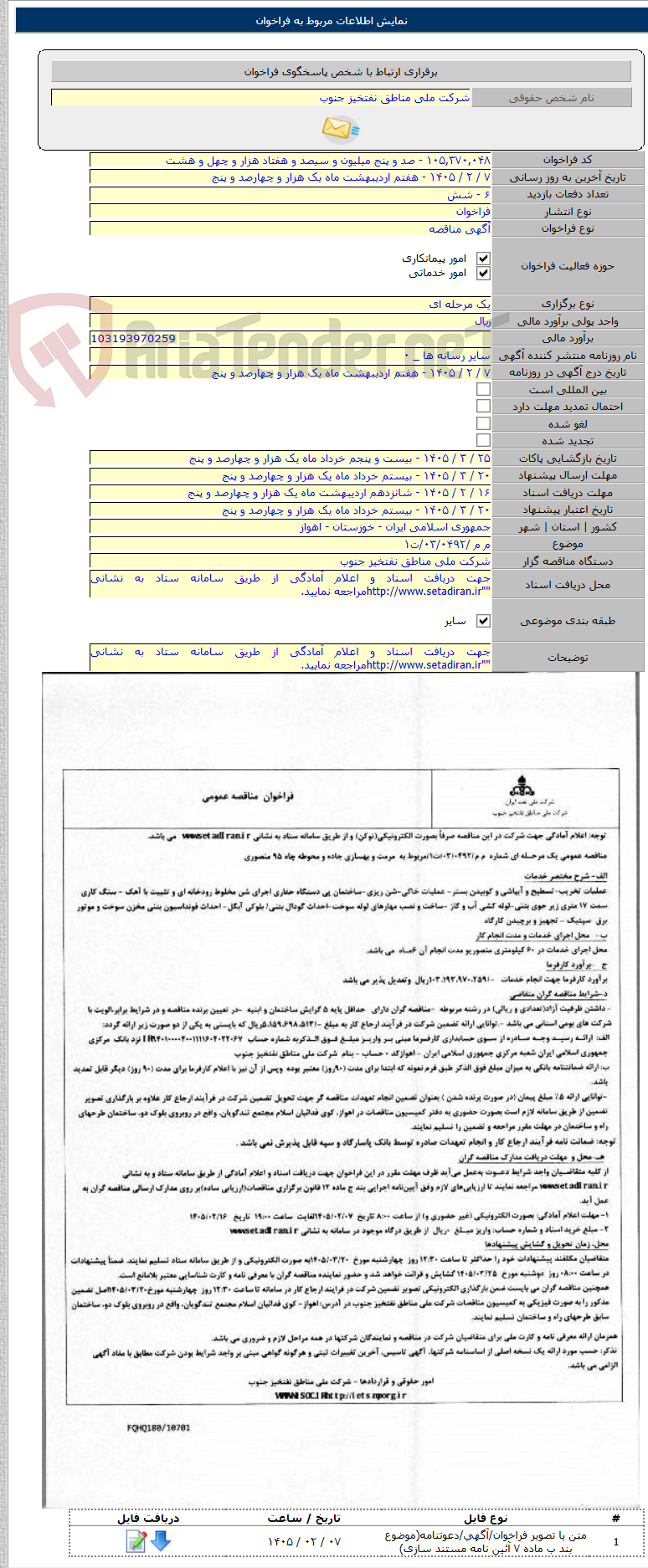 تصویر کوچک آگهی م م /۰۳/۰۴۹۲/ت۱