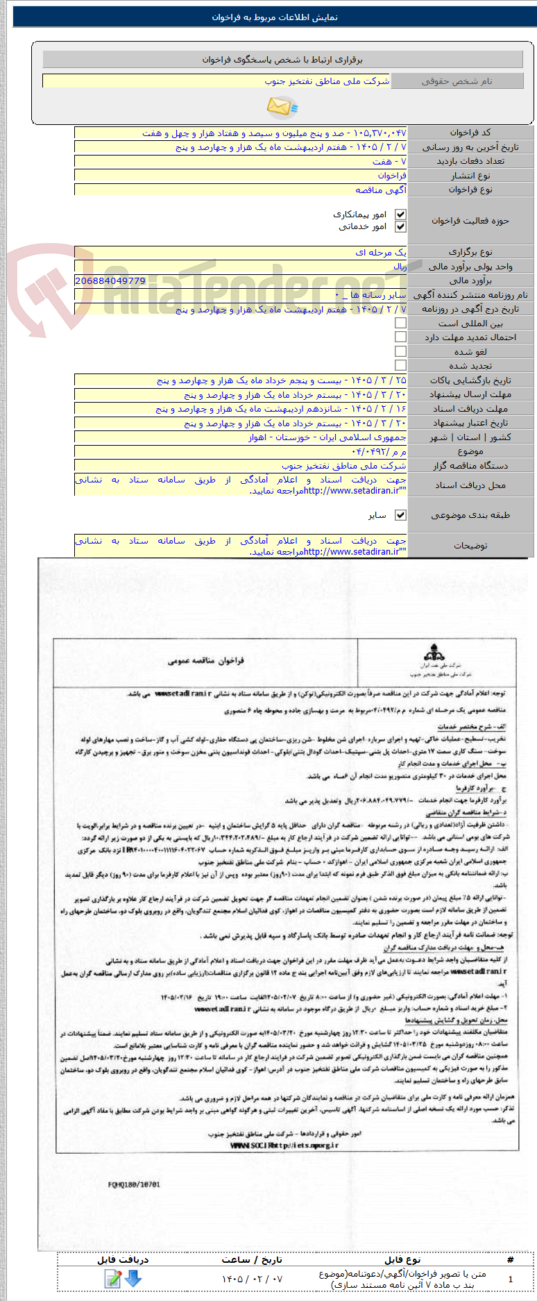 تصویر کوچک آگهی م م /۰۴/۰۴۹۲