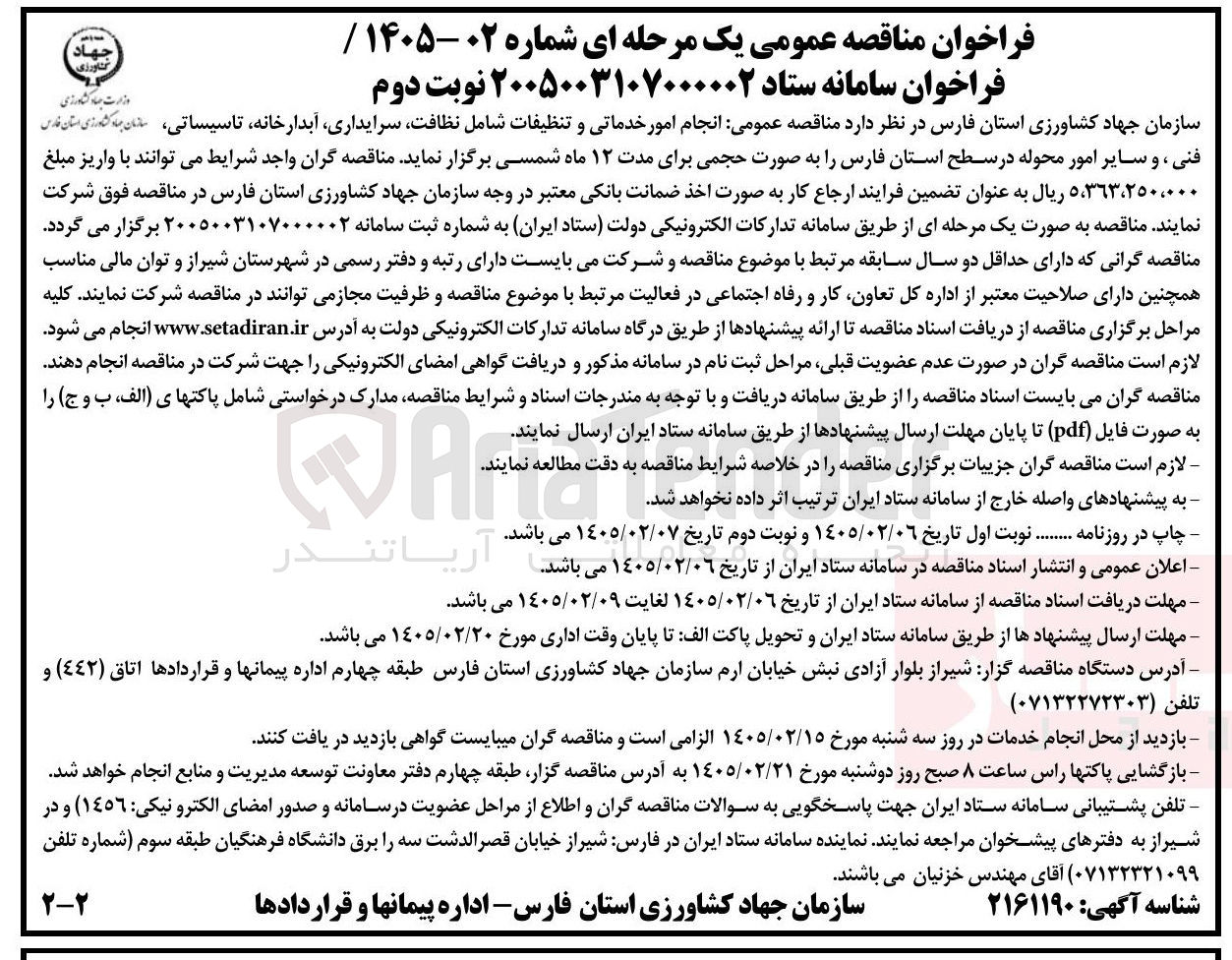 تصویر کوچک آگهی انجام امور خدماتی و تنظیفات