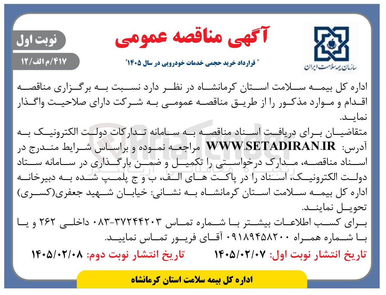 تصویر کوچک آگهی خرید حجمی خدمات خودرویی 