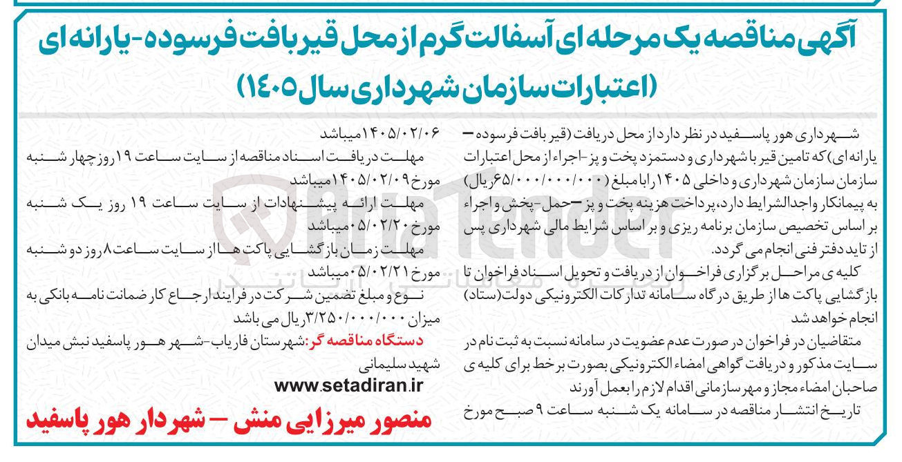 تصویر کوچک آگهی آسفالت گرم