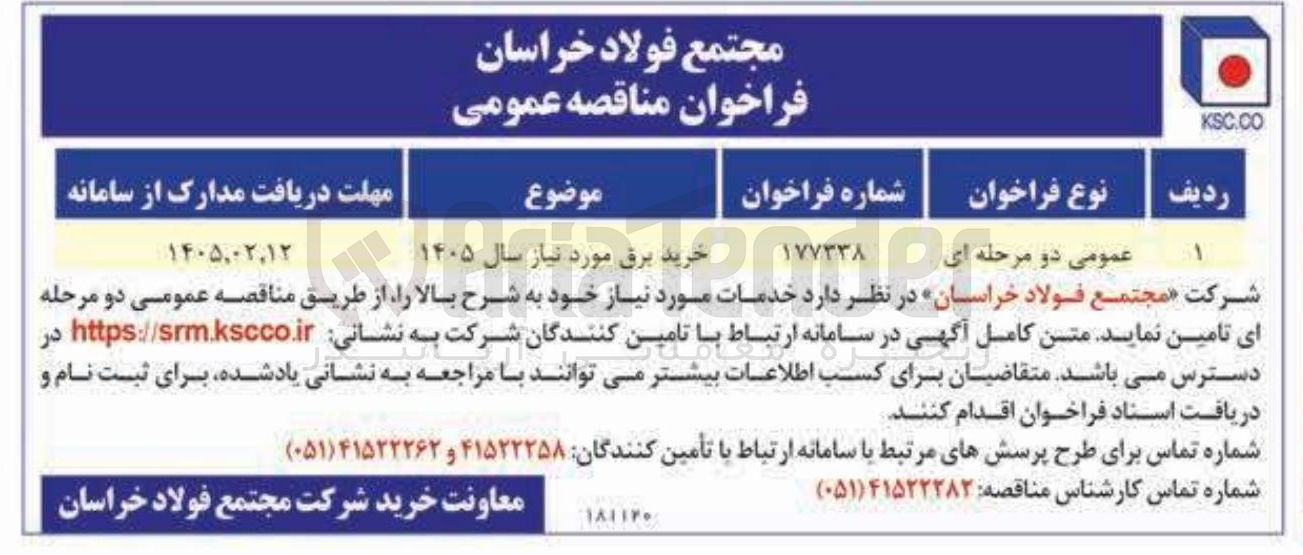 تصویر کوچک آگهی خرید برق