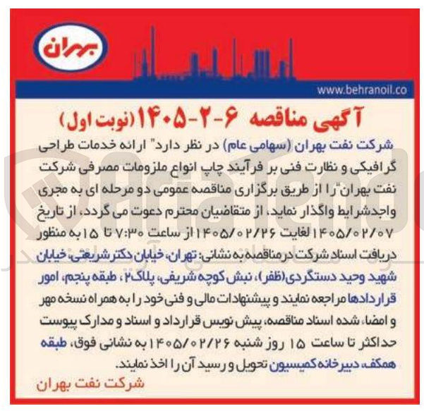 تصویر کوچک آگهی ارائه خدمات طراحی گرافیکی و نظارت فنی بر فرآیند چاپ انواع ملزومات مصرفی