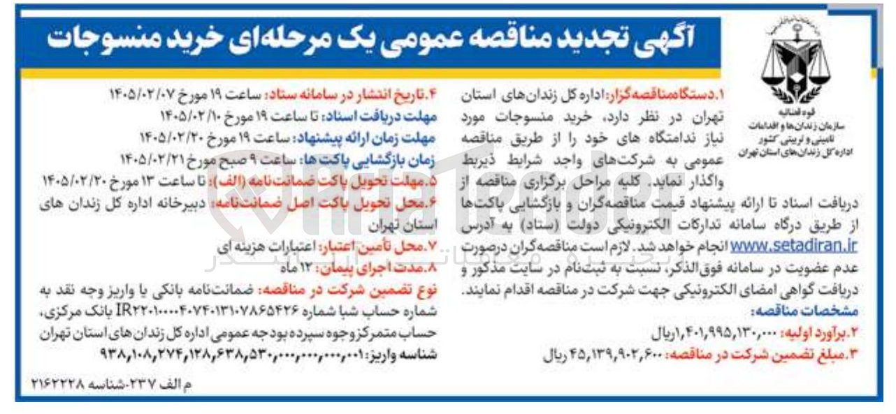 تصویر کوچک آگهی خرید منسوجات