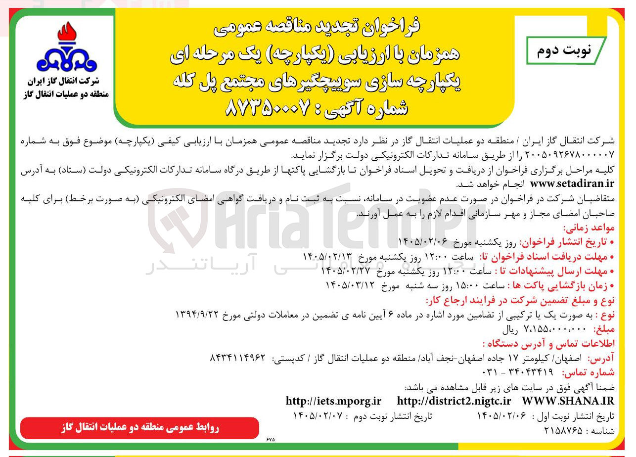 تصویر کوچک آگهی یکپارچه سازی سوییچگیرها