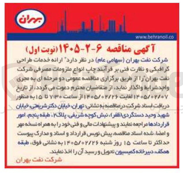 تصویر کوچک آگهی ارائه خدمات طراحی گرافیکی و نظارت فنی بر فرآیند چاپ انواع ملزومات مصرفی 