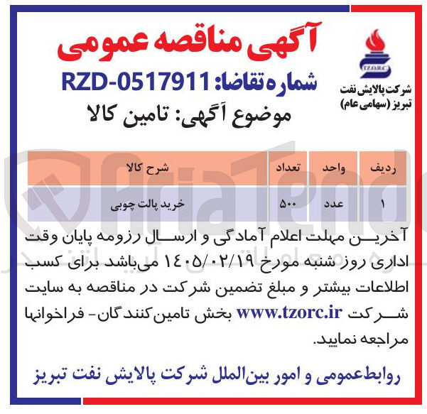 تصویر کوچک آگهی خرید پالت چوبی 