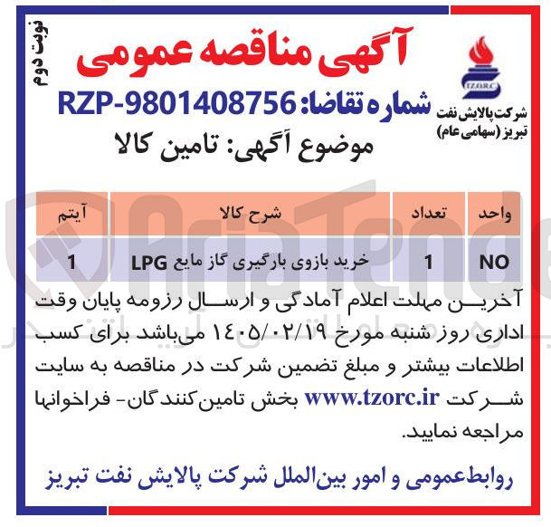 تصویر کوچک آگهی خرید بازوی بارگیری گاز مایع LPG 1