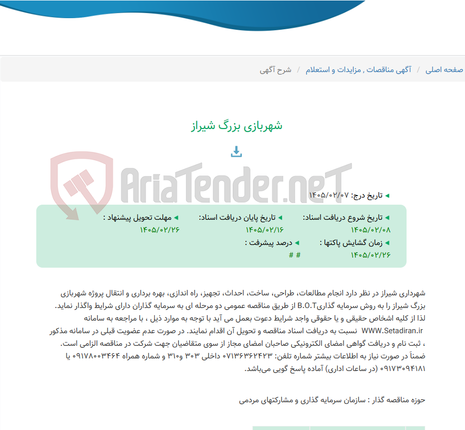 تصویر کوچک آگهی شهربازی بزرگ شیراز