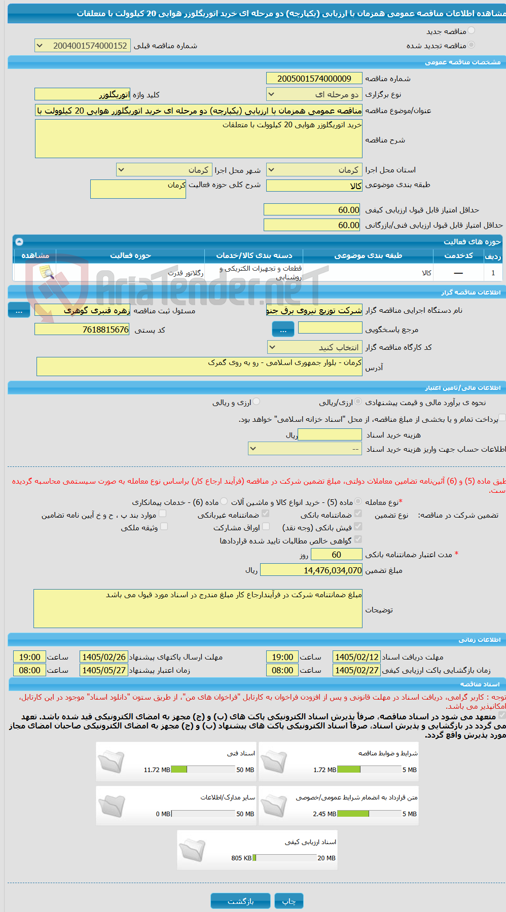 تصویر کوچک آگهی مناقصه عمومی همزمان با ارزیابی (یکپارچه) دو مرحله ای خرید اتوریگلوزر هوایی 20 کیلوولت با متعلقات