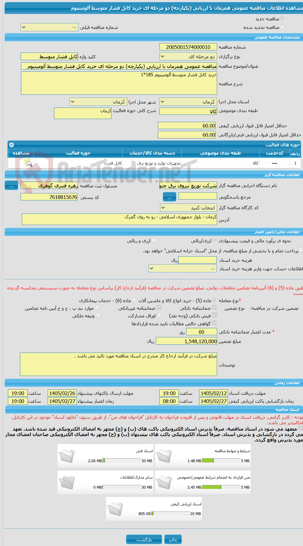 تصویر کوچک آگهی مناقصه عمومی همزمان با ارزیابی (یکپارچه) دو مرحله ای خرید کابل فشار متوسط آلومینیوم 