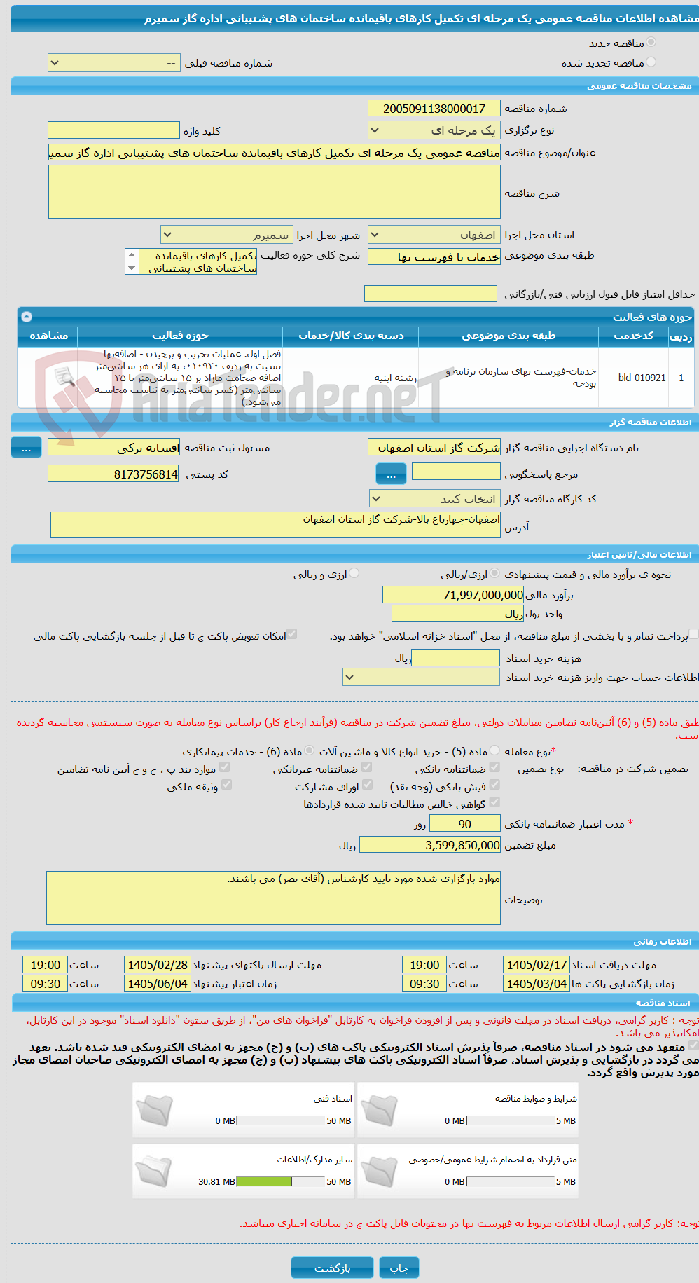 تصویر کوچک آگهی مناقصه عمومی یک مرحله ای تکمیل کارهای باقیمانده ساختمان های پشتیبانی اداره گاز سمیرم