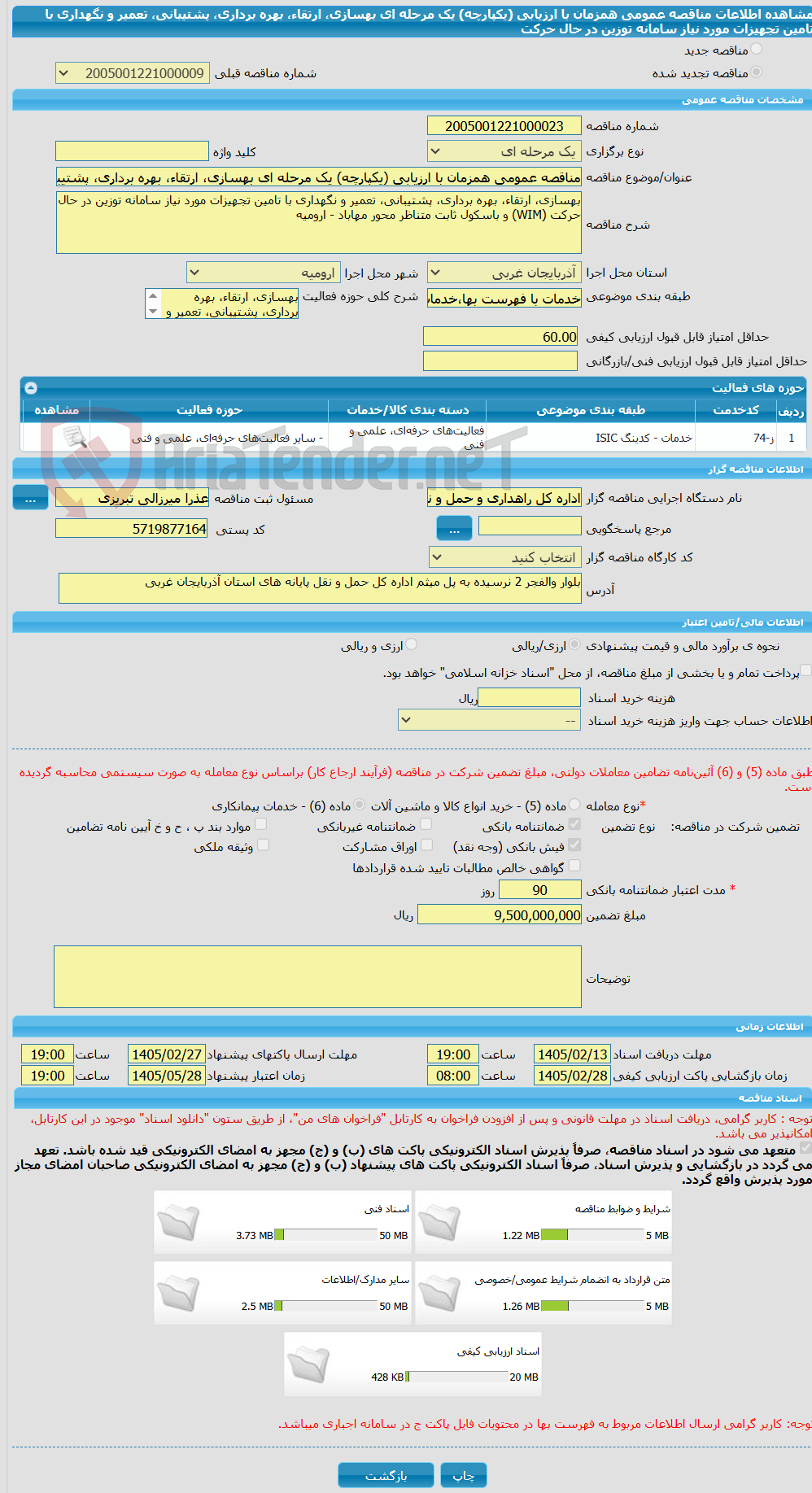 تصویر کوچک آگهی مناقصه عمومی همزمان با ارزیابی (یکپارچه) یک مرحله ای بهسازی، ارتقاء، بهره برداری، پشتیبانی، تعمیر و نگهداری با تامین تجهیزات مورد نیاز سامانه توزین در حال حرکت 