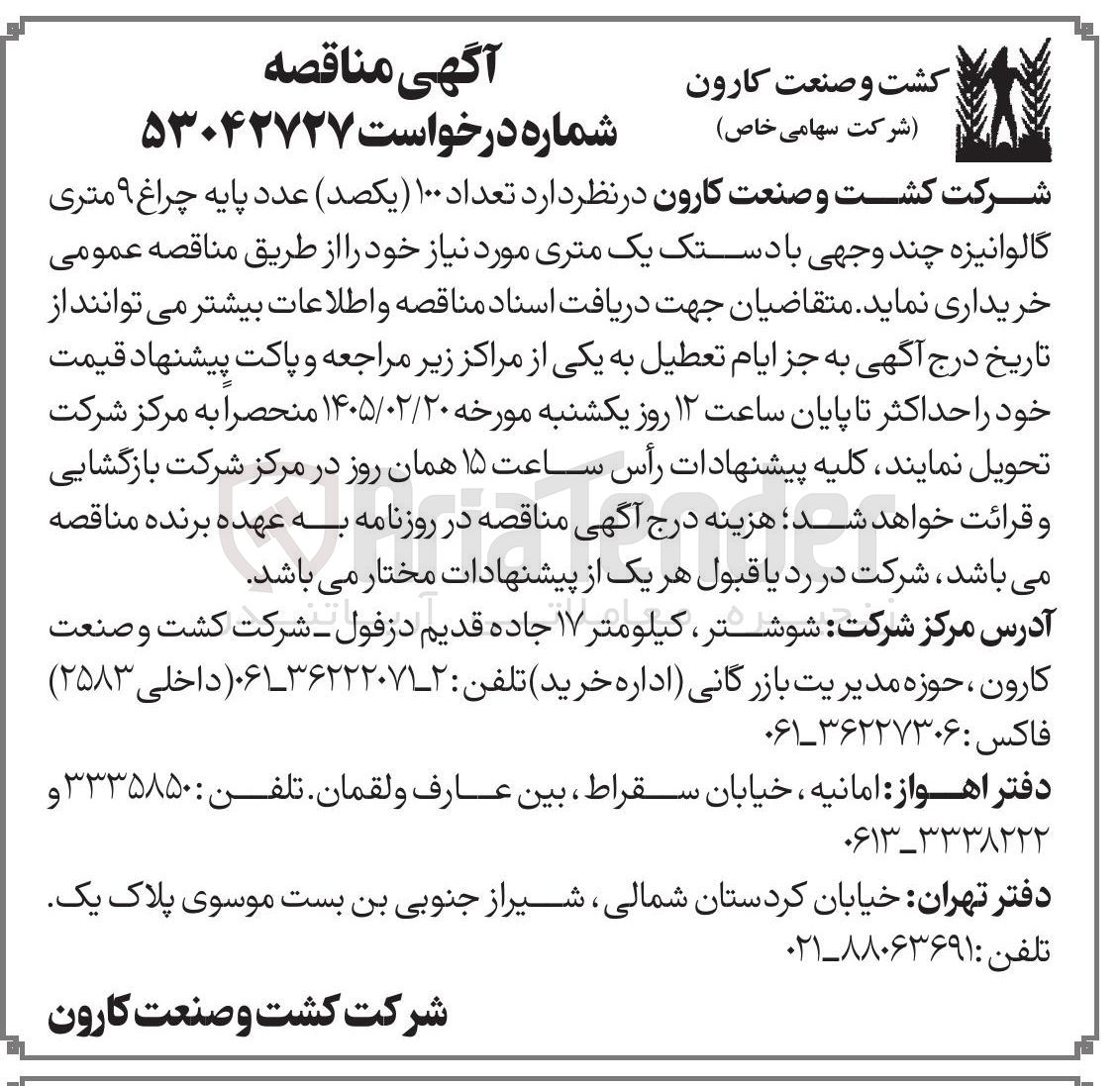 تصویر کوچک آگهی خرید تعداد ۱۰۰ عدد پایه چراغ ۹ متری گالوانیزه چند وجهی با دستک یک متری