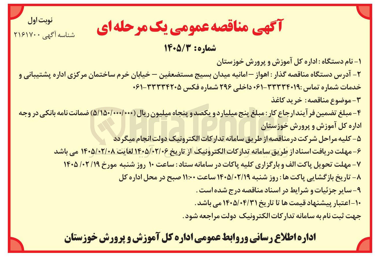 تصویر کوچک آگهی خرید کاغذ