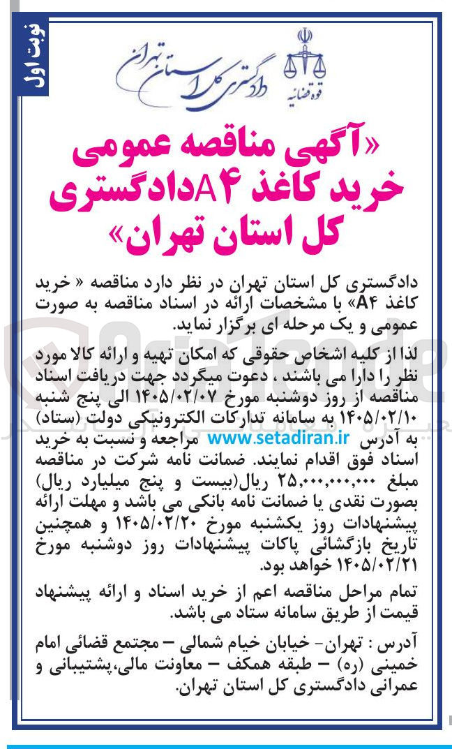 تصویر کوچک آگهی خرید کاغذ A4 
