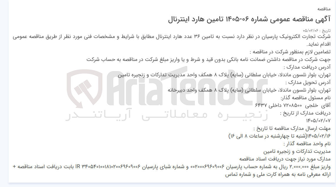 تصویر کوچک آگهی تامین ۳۶ عدد هارد اینترنال