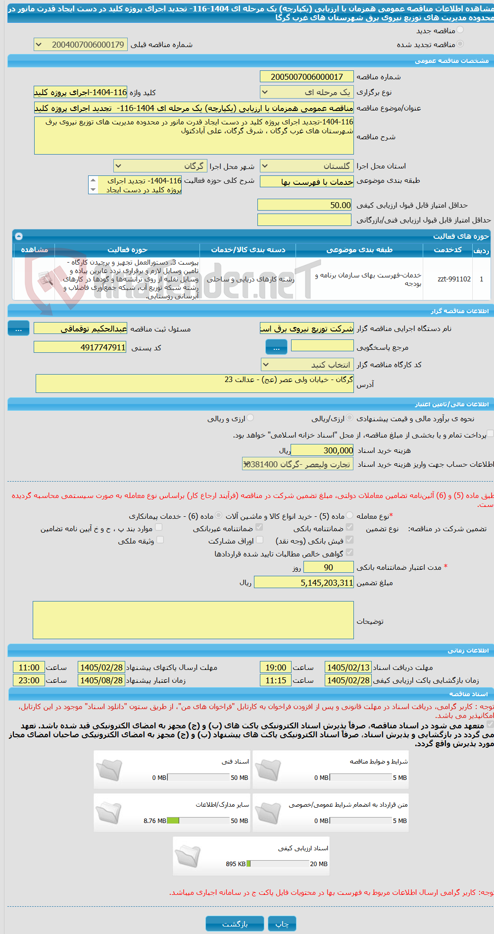 تصویر کوچک آگهی مناقصه عمومی همزمان با ارزیابی (یکپارچه) یک مرحله ای 1404-116- تجدید اجرای پروژه کلید در دست ایجاد قدرت مانور در محدوده مدیریت های توزیع نیروی برق شهرستان های غرب گرگا