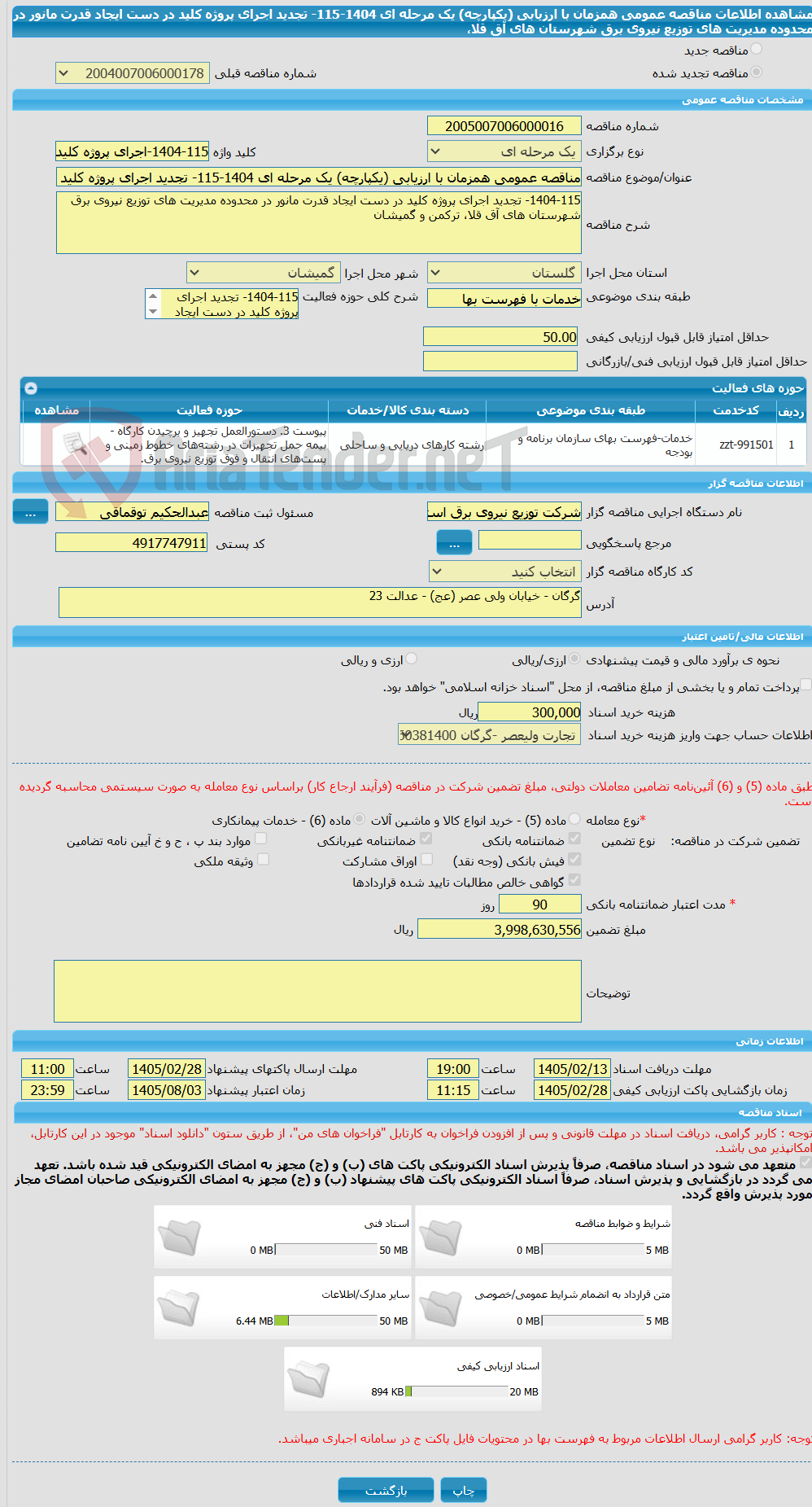تصویر کوچک آگهی مناقصه عمومی همزمان با ارزیابی (یکپارچه) یک مرحله ای 1404-115- تجدید اجرای پروژه کلید در دست ایجاد قدرت مانور در محدوده مدیریت های توزیع نیروی برق شهرستان های آق قلا،