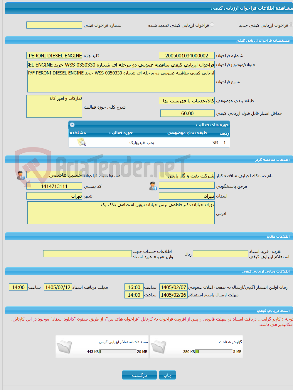 تصویر کوچک آگهی فراخوان ارزیابی کیفی مناقصه عمومی دو مرحله ای شماره WSS-0350330 خرید P/F PERONI DIESEL ENGINE