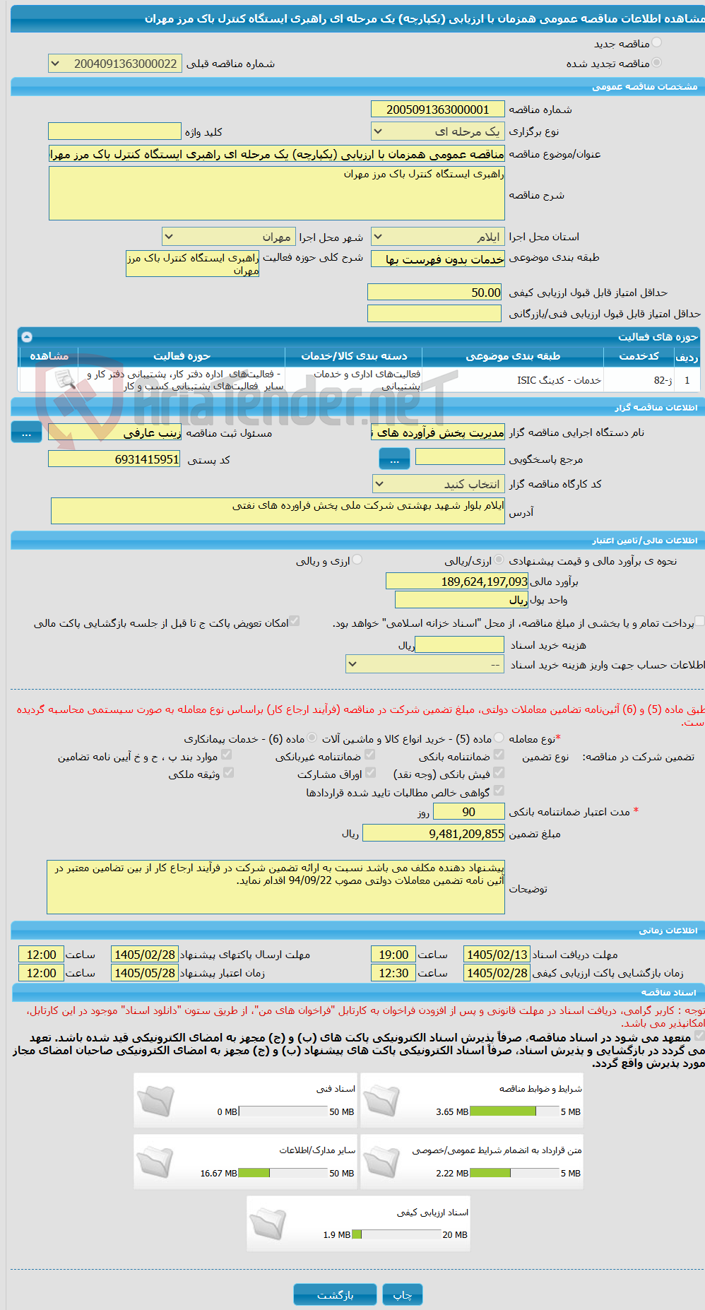 تصویر کوچک آگهی مناقصه عمومی همزمان با ارزیابی (یکپارچه) یک مرحله ای راهبری ایستگاه کنترل باک مرز مهران