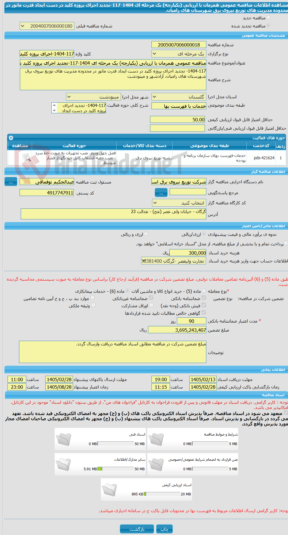 تصویر کوچک آگهی مناقصه عمومی همزمان با ارزیابی (یکپارچه) یک مرحله ای 1404-117-تجدید اجرای پروژه کلید در دست ایجاد قدرت مانور در محدوده مدیریت های توزیع نیروی برق شهرستان های رامیان، 