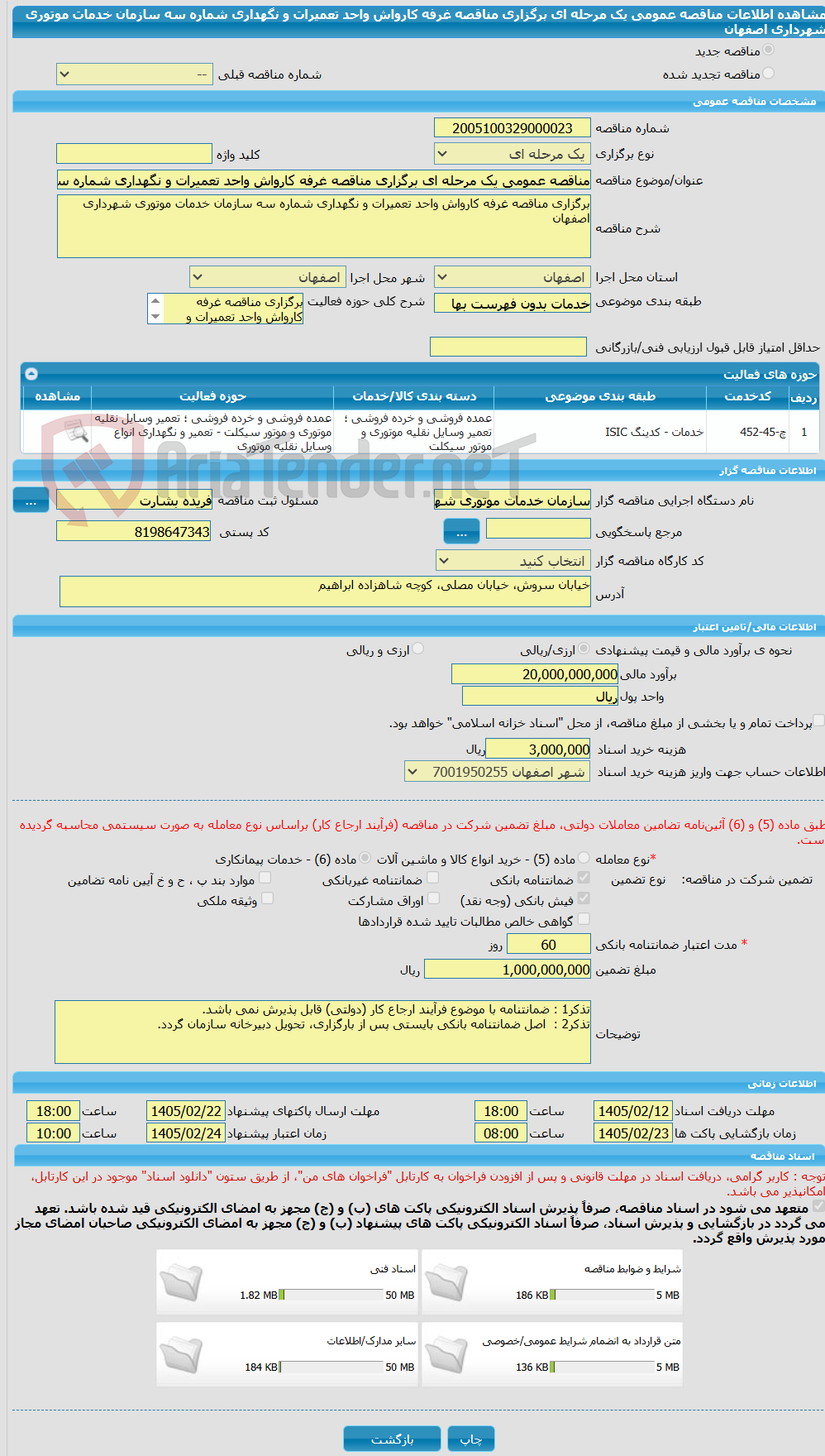 تصویر کوچک آگهی مناقصه عمومی یک مرحله ای برگزاری مناقصه غرفه کارواش واحد تعمیرات و نگهداری شماره سه سازمان خدمات موتوری شهرداری اصفهان