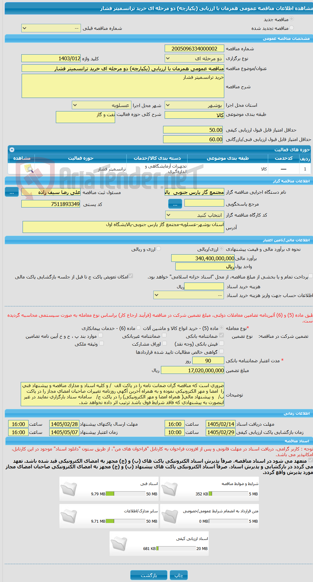 تصویر کوچک آگهی مناقصه عمومی همزمان با ارزیابی (یکپارچه) دو مرحله ای خرید ترانسمیتر فشار