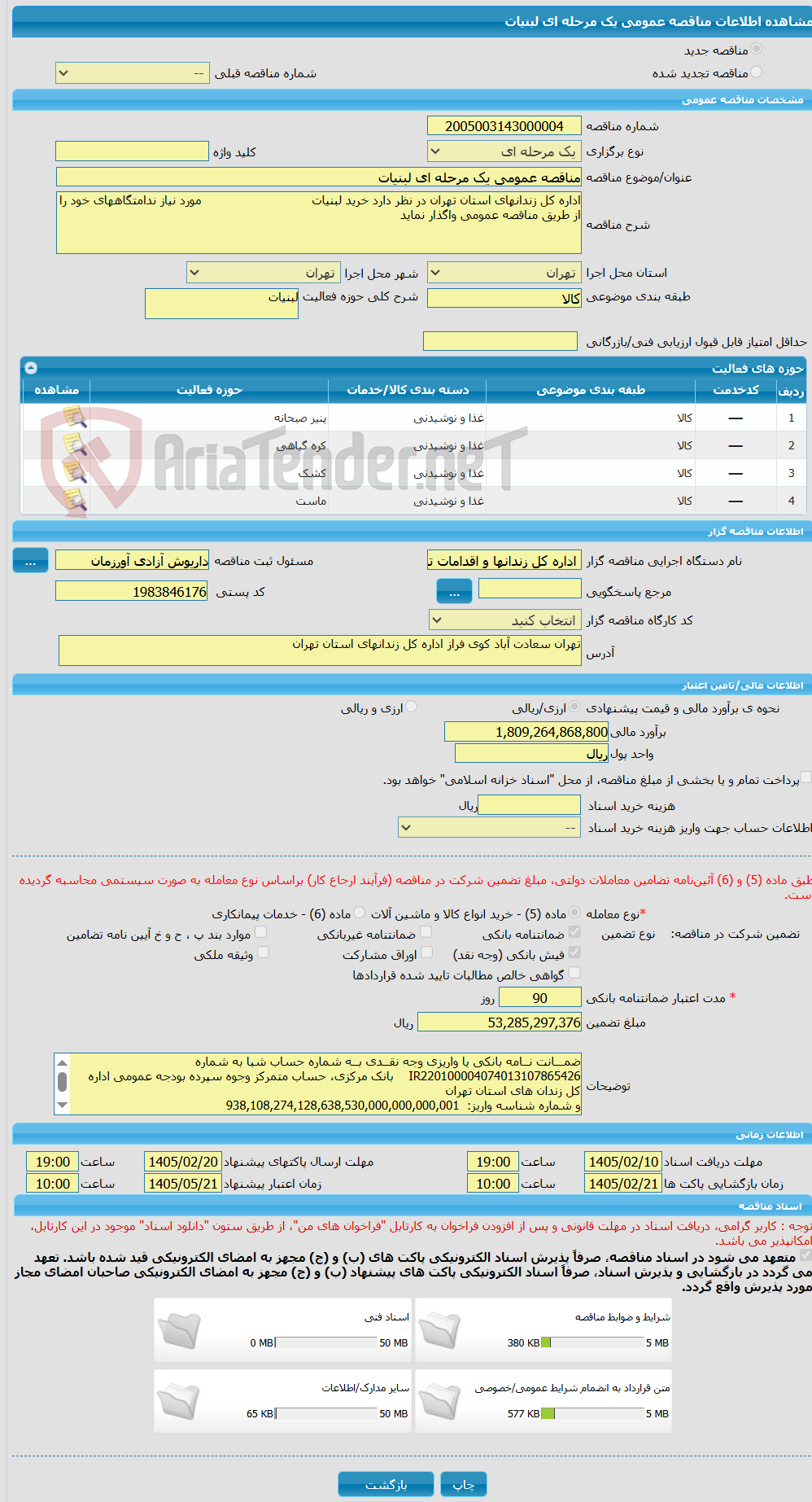 تصویر کوچک آگهی مناقصه عمومی یک مرحله ای لبنیات