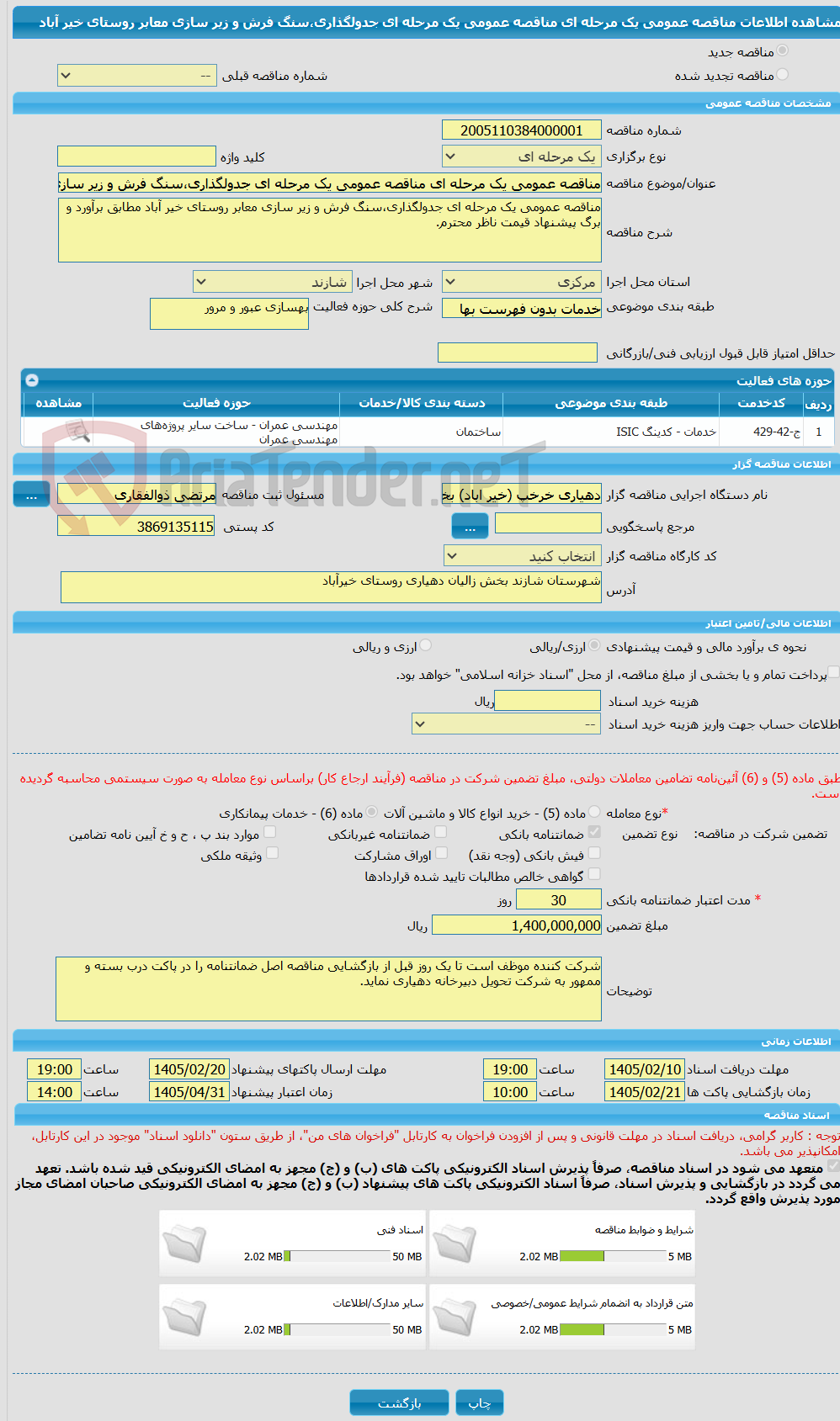تصویر کوچک آگهی مناقصه عمومی یک مرحله ای مناقصه عمومی یک مرحله ای جدولگذاری،سنگ فرش و زیر سازی معابر روستای خیر آباد