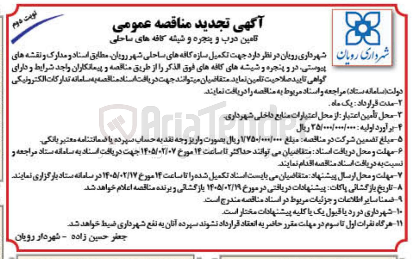 تصویر کوچک آگهی تکمیل سازه کافه های ساحلی