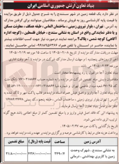 تصویر کوچک آگهی فروش یک قطعه زمین
