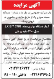 تصویر کوچک آگهی فروش تعداد ۱ دستگاه سمند سواری 