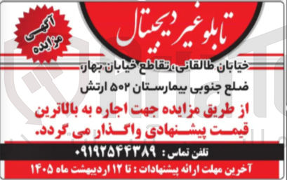 تصویر کوچک آگهی اجاره تابلو غیر دیجیتال