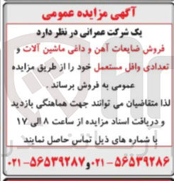 تصویر کوچک آگهی فروش ضایعات آهن و داغی ماشین آلات و تعدادی وافل مستعمل