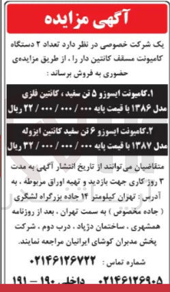 تصویر کوچک آگهی فروش تعداد ۲ دستگاه کامیونت مسقف کانتین دار