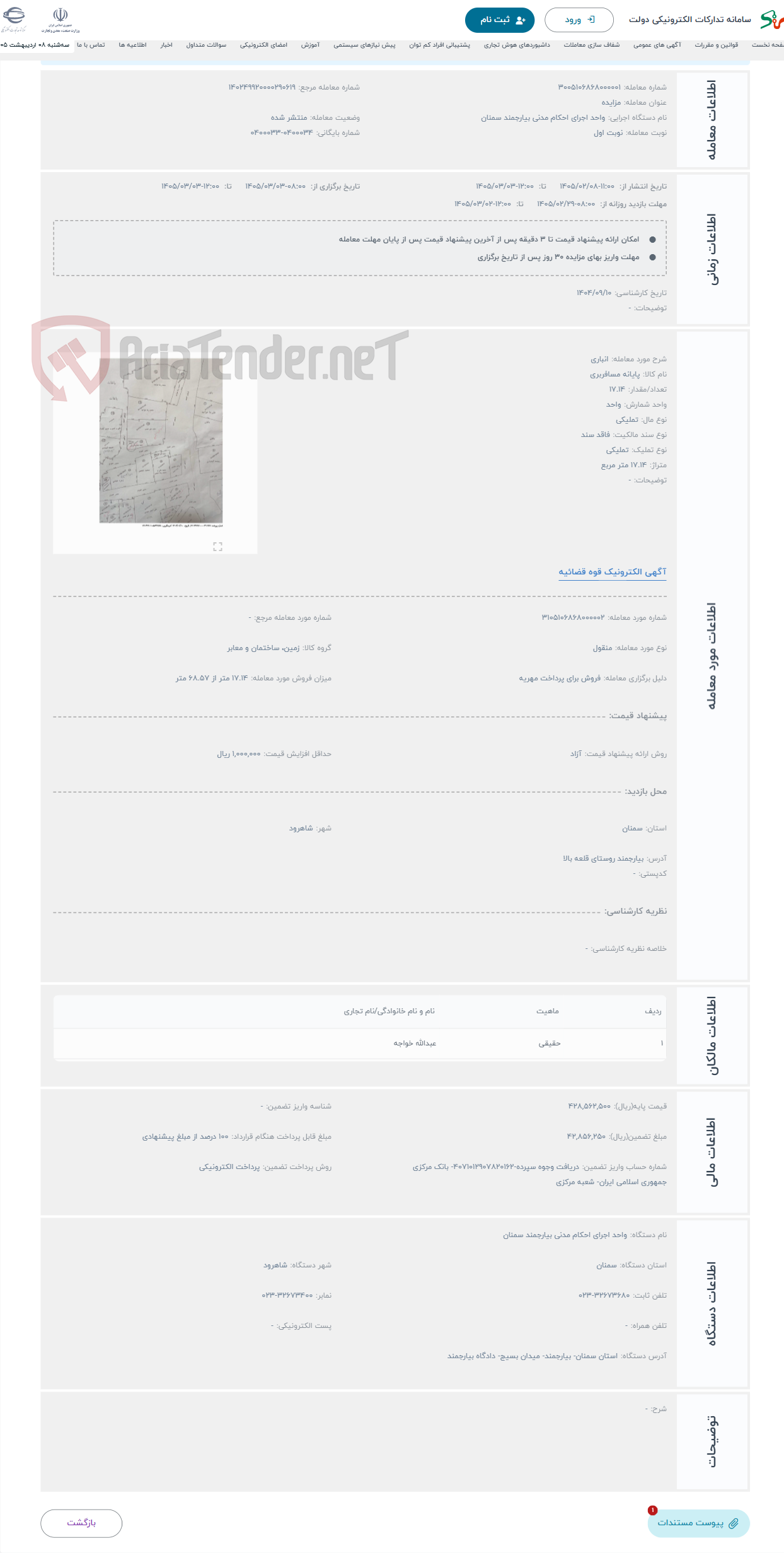تصویر کوچک آگهی حراج انباری