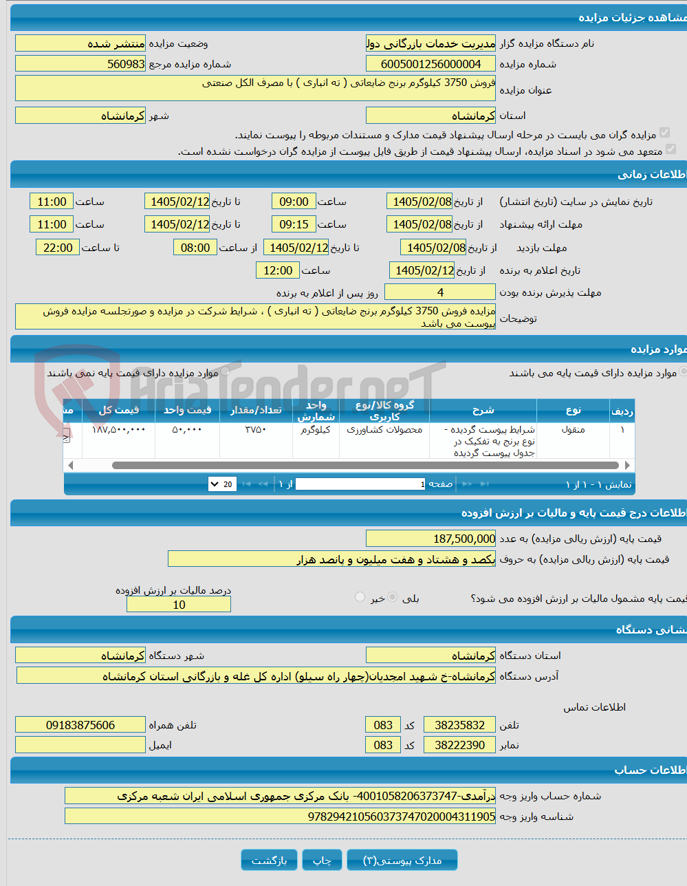 تصویر کوچک آگهی فروش 3750 کیلوگرم برنج ضایعاتی ( ته انباری ) با مصرف الکل صنعتی