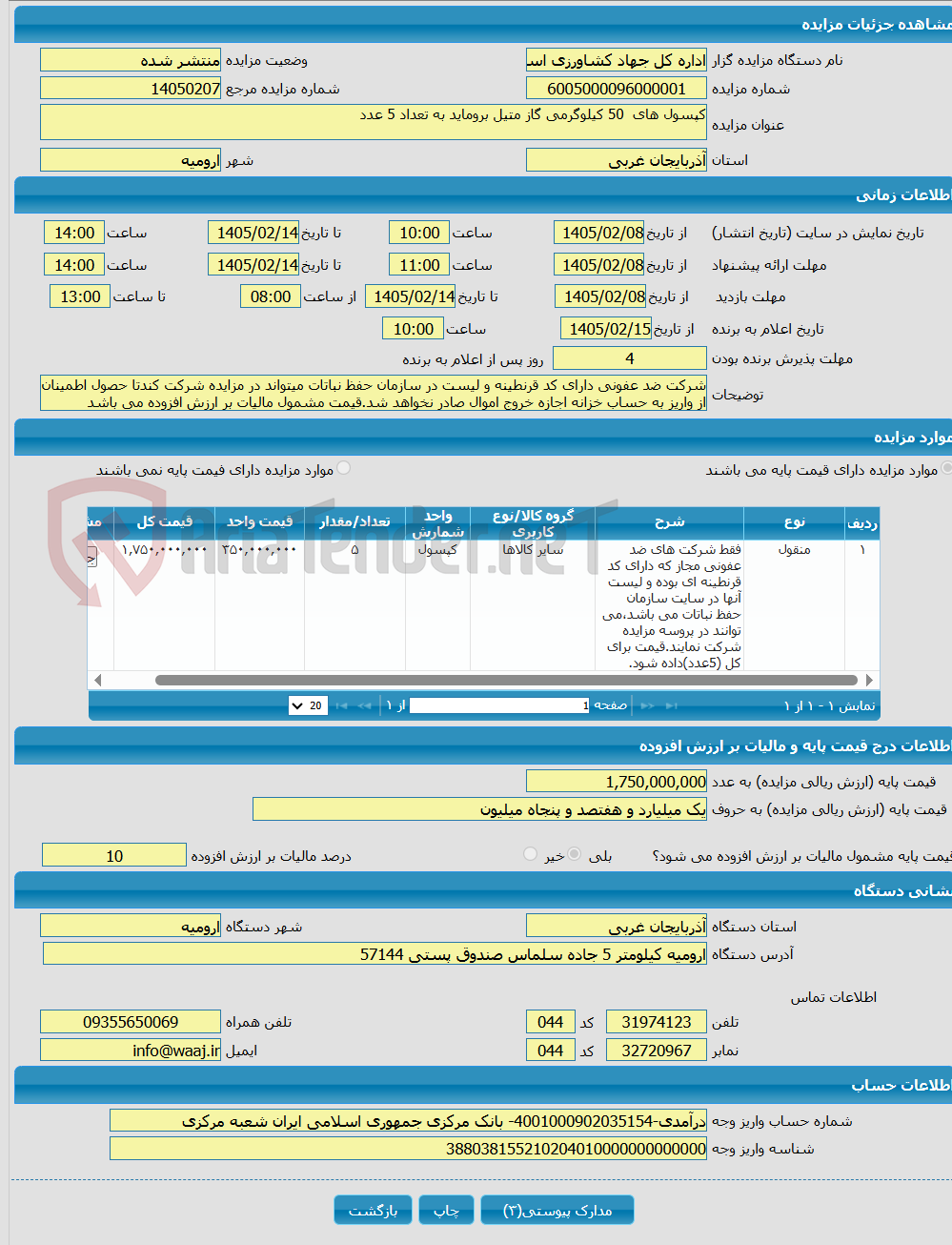 تصویر کوچک آگهی کپسول های 50 کیلوگرمی گاز متیل بروماید به تعداد 5 عدد