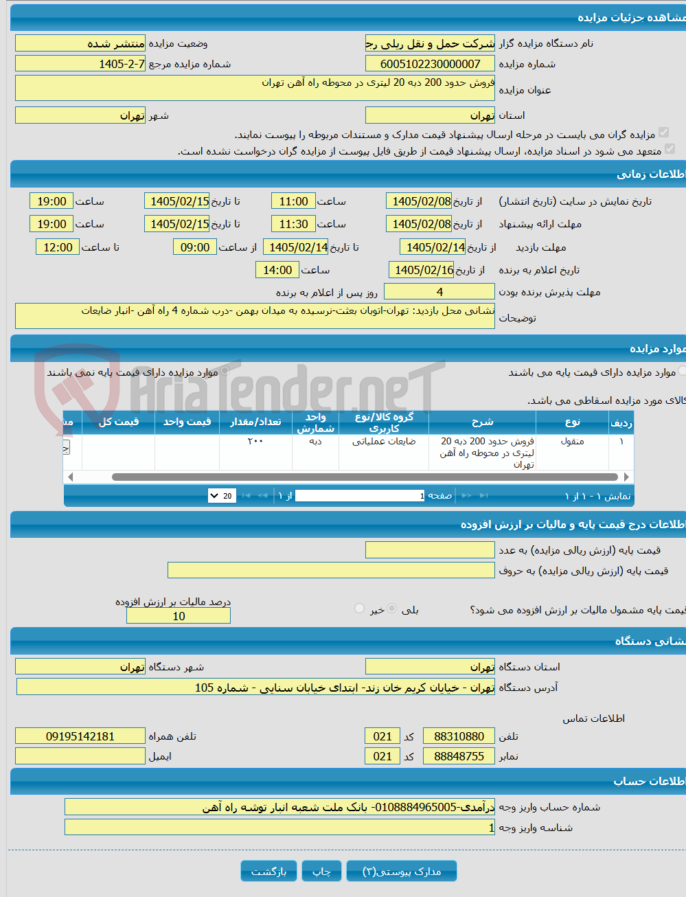 تصویر کوچک آگهی فروش حدود 200 دبه 20 لیتری در محوطه راه آهن تهران