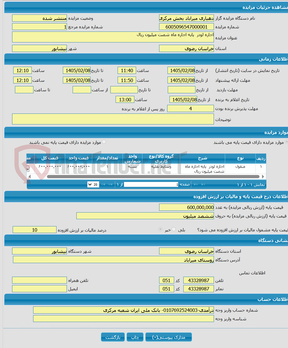 تصویر کوچک آگهی اجاره لودر پایه اجاره ماه شصت میلیون ریال