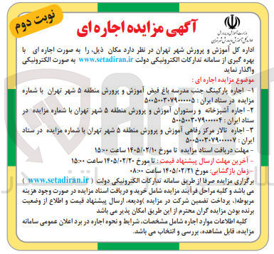 تصویر کوچک آگهی اجاره آشپزخانه و رستوران