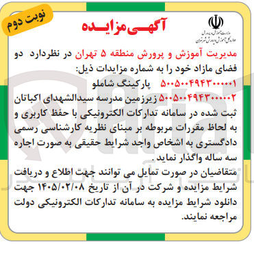 تصویر کوچک آگهی اجاره پارکینگ