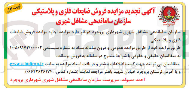 تصویر کوچک آگهی  فروش ضایعات فلزی و پلاستیکی 