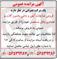تصویر کوچک آگهی  فروش ضایعات آهن و داغی ماشین آلات و تعدادی وافل مستعمل