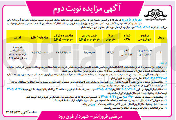 تصویر کوچک آگهی فروش یک قطعه زمین با کاربری مسکونی