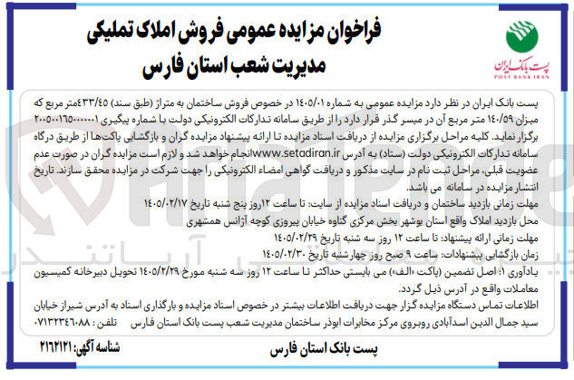 تصویر کوچک آگهی فروش ساختمان