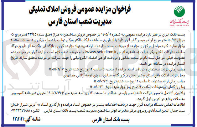 تصویر کوچک آگهی فروش ساختمان