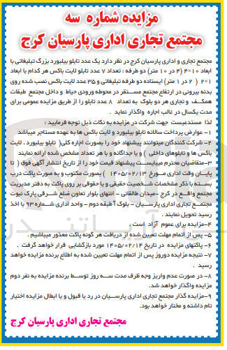 تصویر کوچک آگهی اجاره یک عدد تابلو بیلبورد بزرگ تبلیغاتی - تعداد 7 عدد تابلو لایت باکس ایستاده دو طرفه تبلیغاتی و 35 عدد لایت باکس نصب شده روی بدنه بیرونی